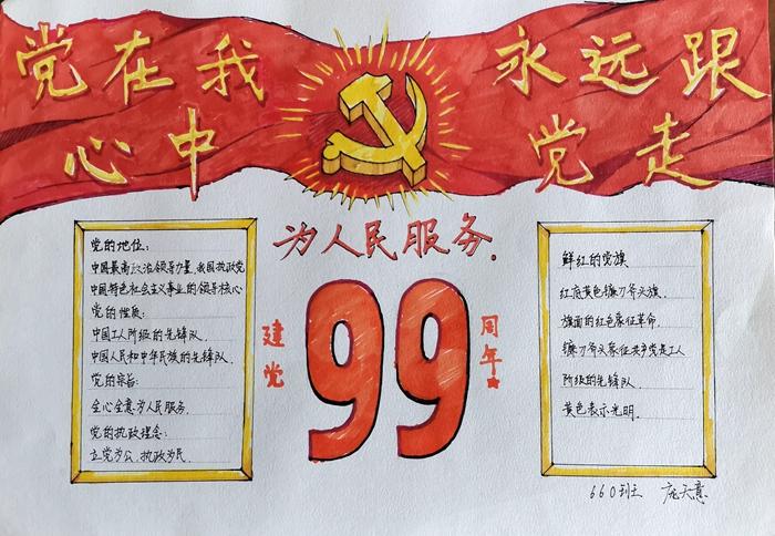 青春心向党高一年级开展庆祝建党99周年学生手抄报创作活动