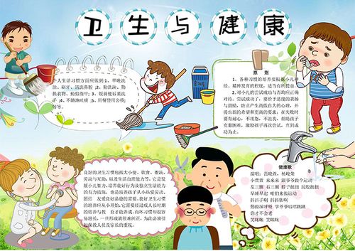 小学生健康卫生word电子小报卫生知识儿童预防流感黑白手抄报模板