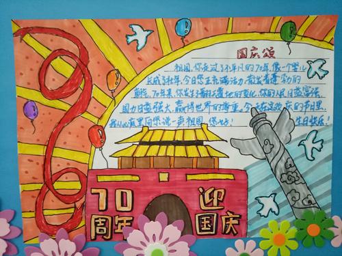 画报迎国庆童心颂祖国东环小学1813中队举行庆国庆手抄报比赛