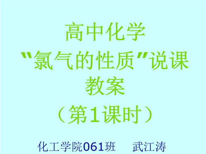 高中化学氯气手抄报 化学手抄报