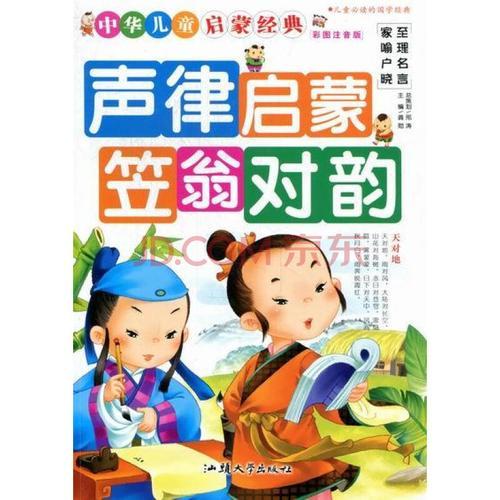 幼学琼林和笠翁对韵主题手抄报 笠翁对韵手抄报