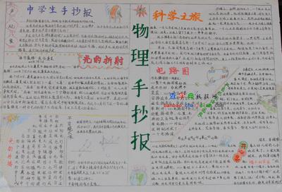 中学生物理知识手抄报中学生手抄报