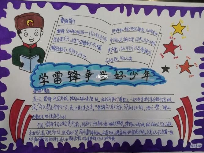 学网小编为大家整理的争做新时代好少年手抄报简单关于争做好少年手