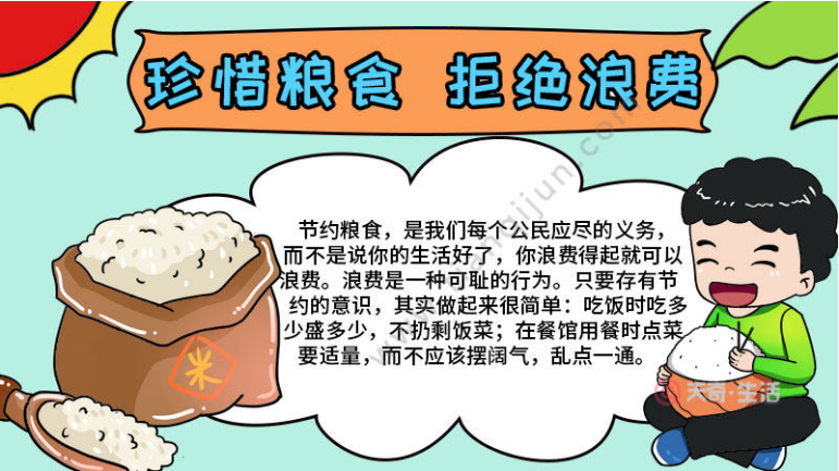 节约粮食手抄报模板合集拒绝舌尖上的浪费勤俭节约要保持哦