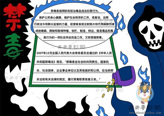 禁毒手抄报怎么画简单带字禁毒手抄报文字内容写什么