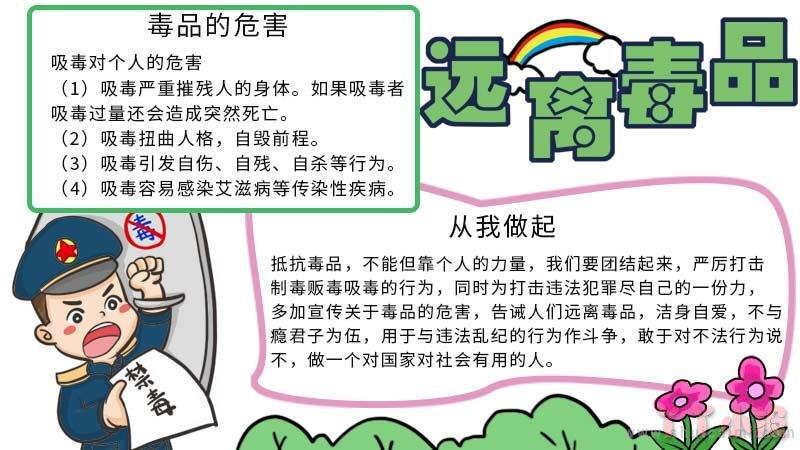 关于禁毒的手抄报怎么画简单又漂亮三年级