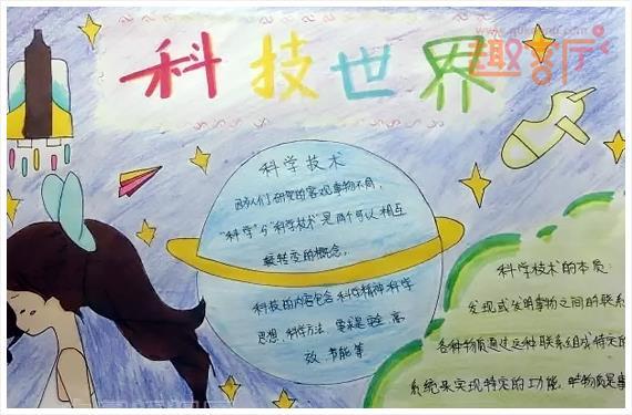 科学手抄报 小学生手抄简单又漂亮