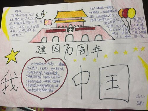 商洛市小学五年级7班国庆70周年手抄报展示