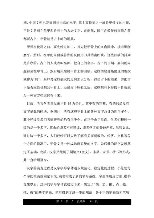 关于汉字的起源手抄报图片doc4页