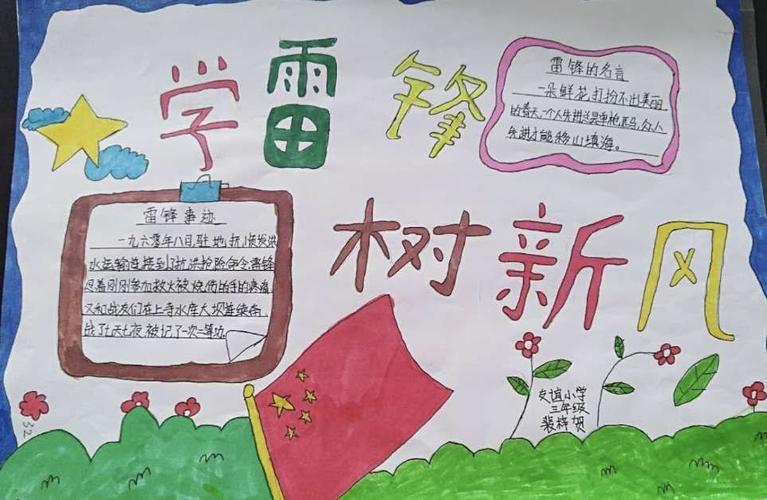 创办学雷锋手抄报