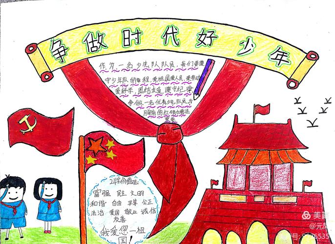 争做新时代好少年平坝一小2018学生手抄报作品