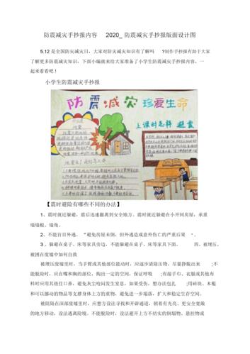 防震减灾手抄报内容2020防震减灾手抄报版面设计图.docx 2页