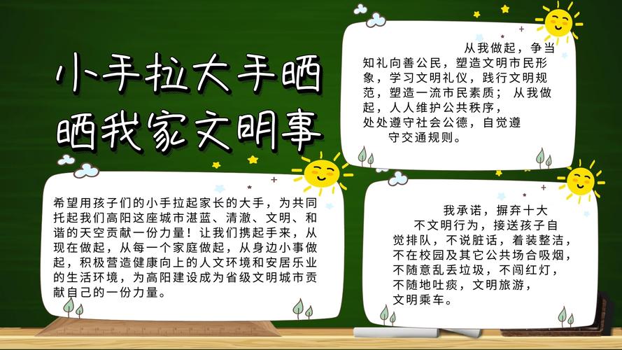 大手牵小手手抄报-小手拉大手晒晒我家文明事抄报 在线图片制作-图