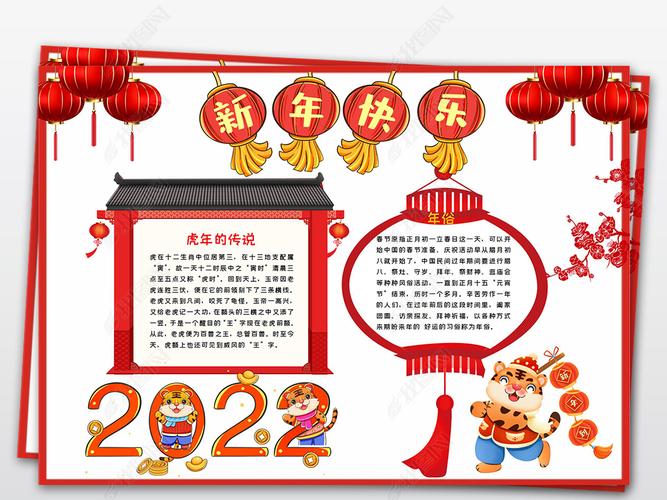 2022虎年元旦快乐小报新年小报手抄报