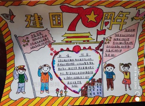 奔腾中国70年手抄报 70周年手抄报