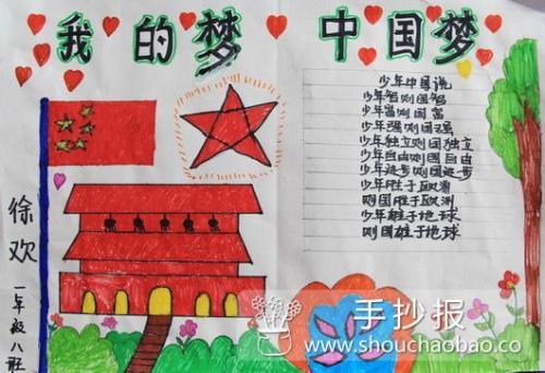 美丽中国梦手抄报小学