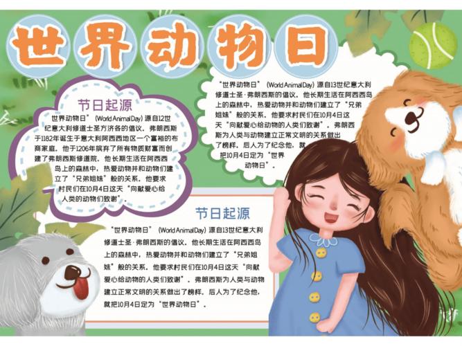 世界动物日手抄报小学一年级pdf3页