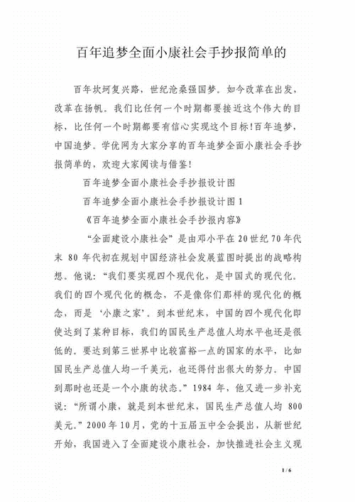 百年追梦全面小康社会手抄报简单的.pdf 6页