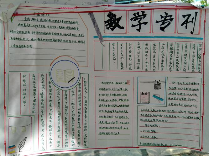 封开县南丰中学初中数学手抄报展览第一期