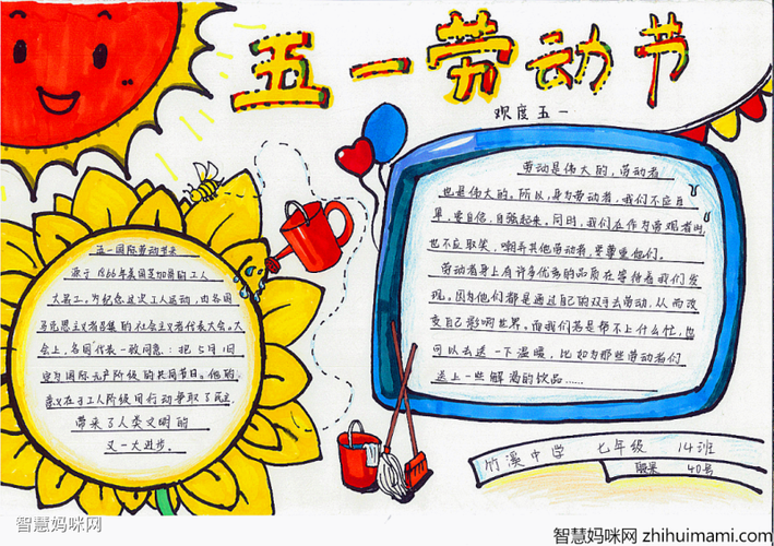 五一劳动节手抄报四年级-图4五一劳动节手抄报四年级-图5五一劳动节手