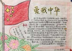 小学生爱国手抄报版面设计图爱我中华6