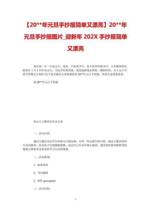 最新推荐202x年元旦手抄报简单又漂亮202x年元旦手抄报图片迎新年202x