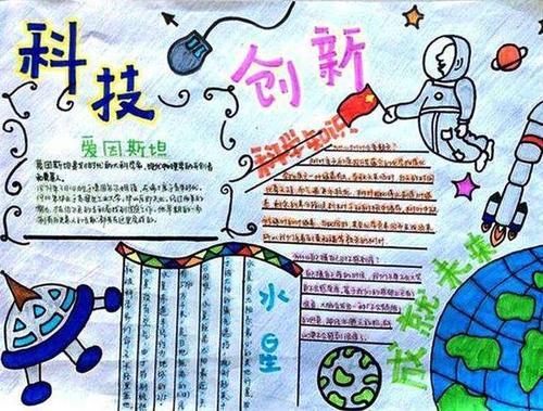 小学生科普知识手抄报简笔画-我爱科学3