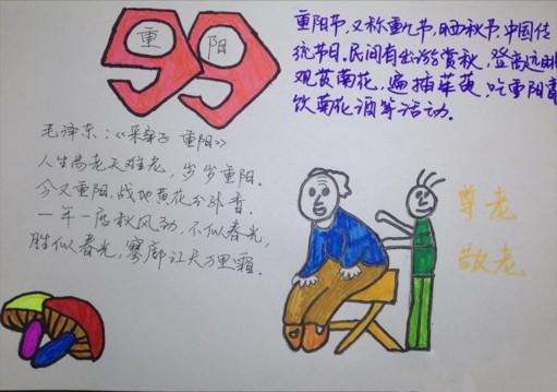 九月初九重阳节手抄报 九九孝老节图片手抄报版面设计-学笔画