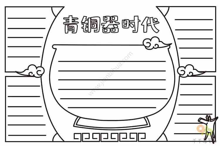 小学生历史手抄报青铜器时代历史手抄报简笔画