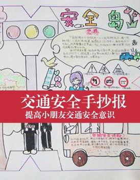 小学生危险品标志手抄报小学生手抄报