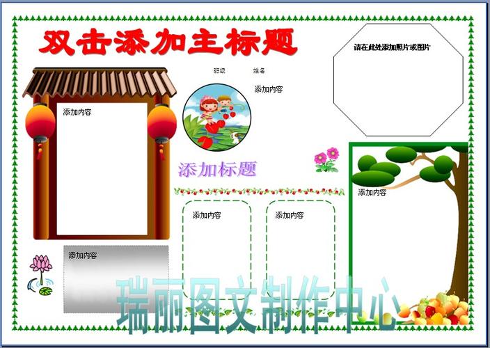 空白模板电子小报模板word可编辑电脑手抄报个人介绍简报291a4