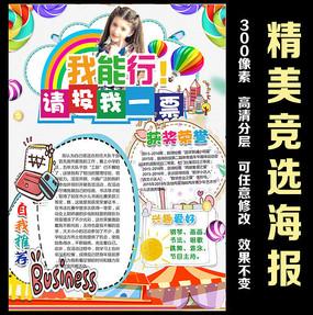 小学生竞聘学学习委员手抄报 小学生手抄报