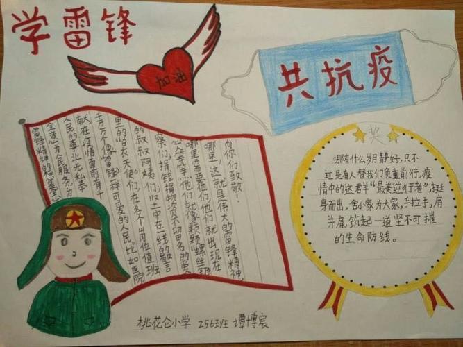 红领巾在行动致锋范做先锋桃花仑小学256班优秀手抄报作品