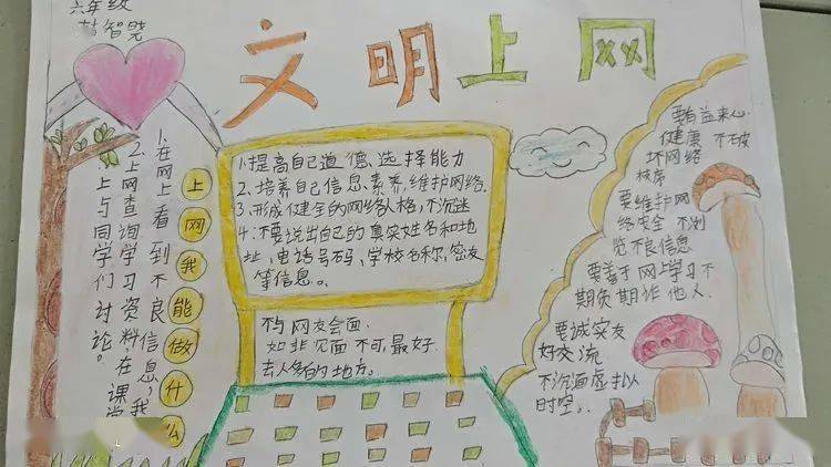 共建网络安全共享网络文明岳家庄小学手抄报展示