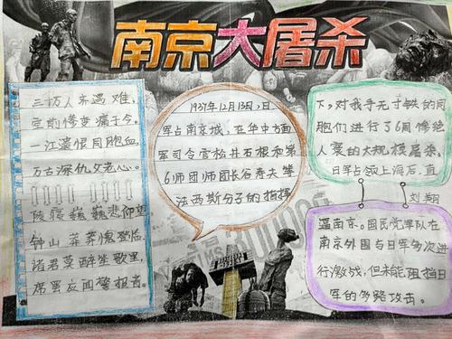 在国家公祭日这天孩子们通过做一些主题手抄报来铭记历史