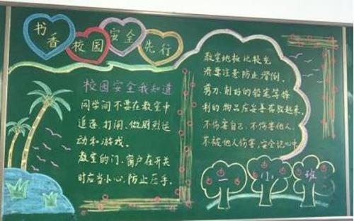 世界法律日小报小学生校园安全遵纪守法手抄报素材 小学生黑板报法在