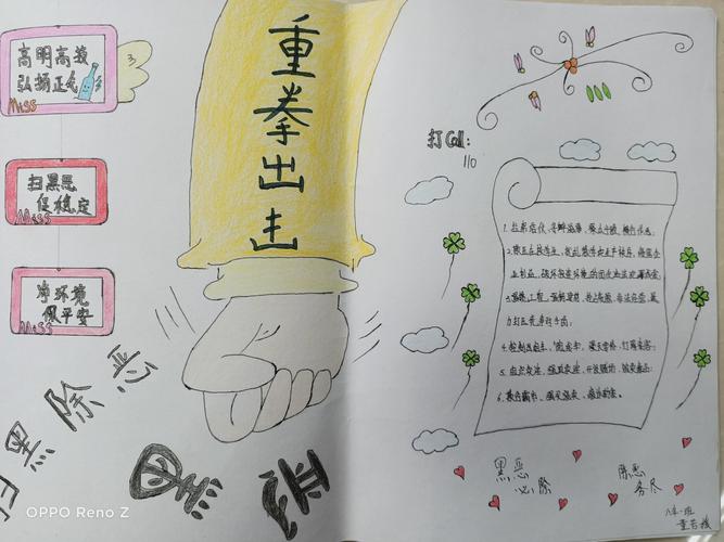 学生制作的扫黑除恶手抄报