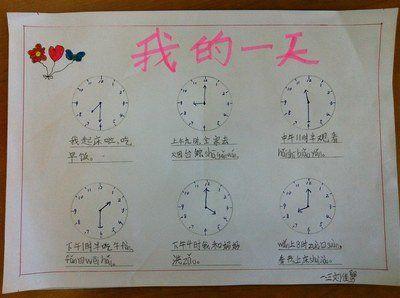 作息时间手抄报 一年级手抄报时间手抄报图片大全小学生一天的作息