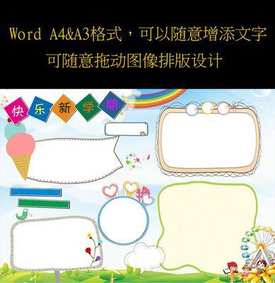 word制作简单手抄报word手抄报