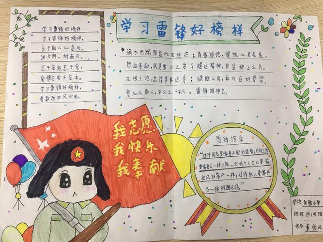 学习雷锋事迹 传承雷锋精神实验小学四九班学雷锋手抄报