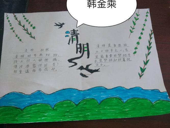 友兰小学一八班清明节手抄报精选