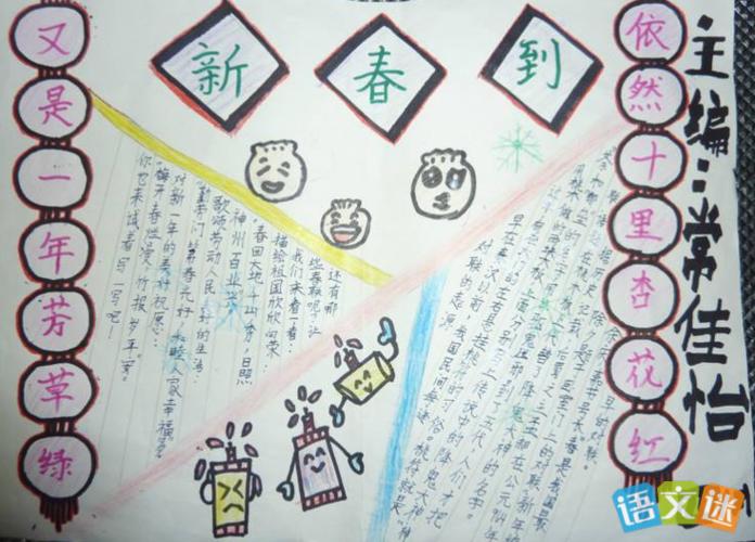 小学五年级春节主题语文手抄报小学五年级手抄报