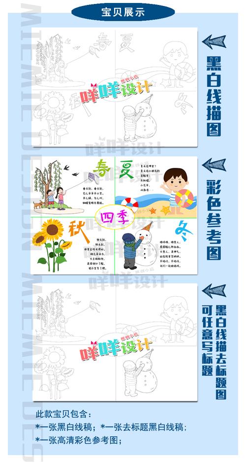 a4a38k小学生春夏秋冬四季儿童绘画黑白线描涂色空白手抄报模板