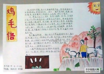 八路军办事处一小学生手抄报 小学生手抄报