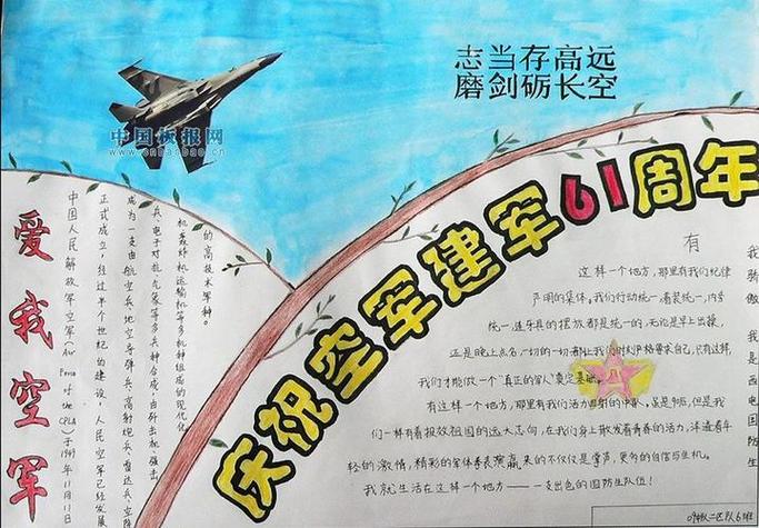 空军建军节手抄报图片小学建军90周年手抄报70周年手抄报空军建军七十