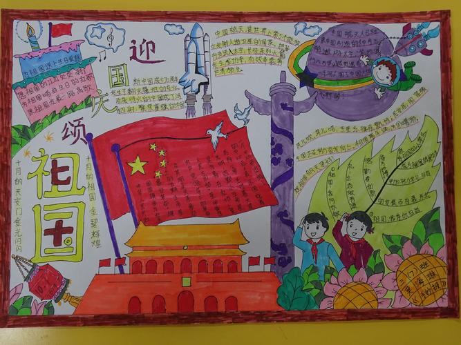 绘梦前行海口市美苑小学2019年喜迎新中国成立70周年手抄报评选