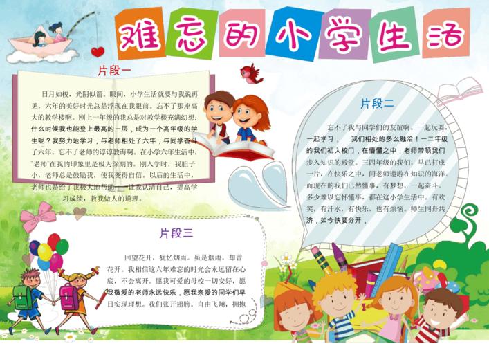 我的小学生活小报手抄报word模板.docx 1页