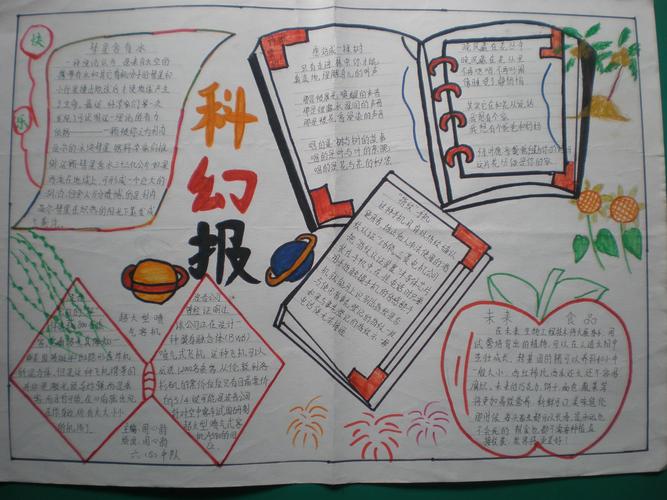 科技手抄报200字300字400字500字作文关于科技手抄报的作文99