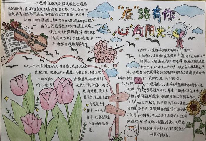 疫路有爱心向阳光主题手抄报