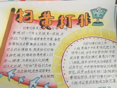 东乌旗第二小学开展扫黄打非护苗2019手抄报制作比赛